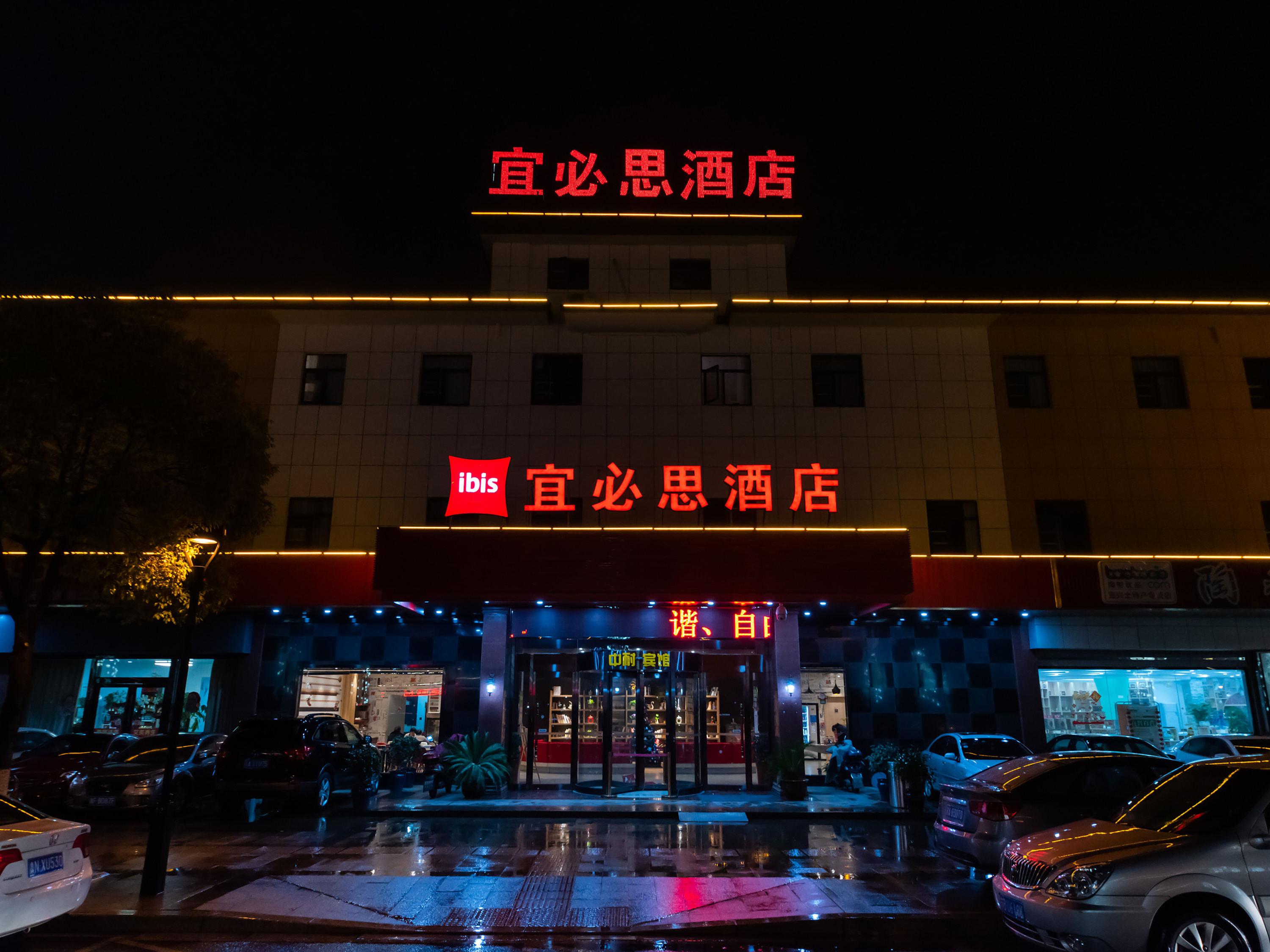 מלון Ibis Wuxi Yixing South Renmin Rd מראה חיצוני תמונה